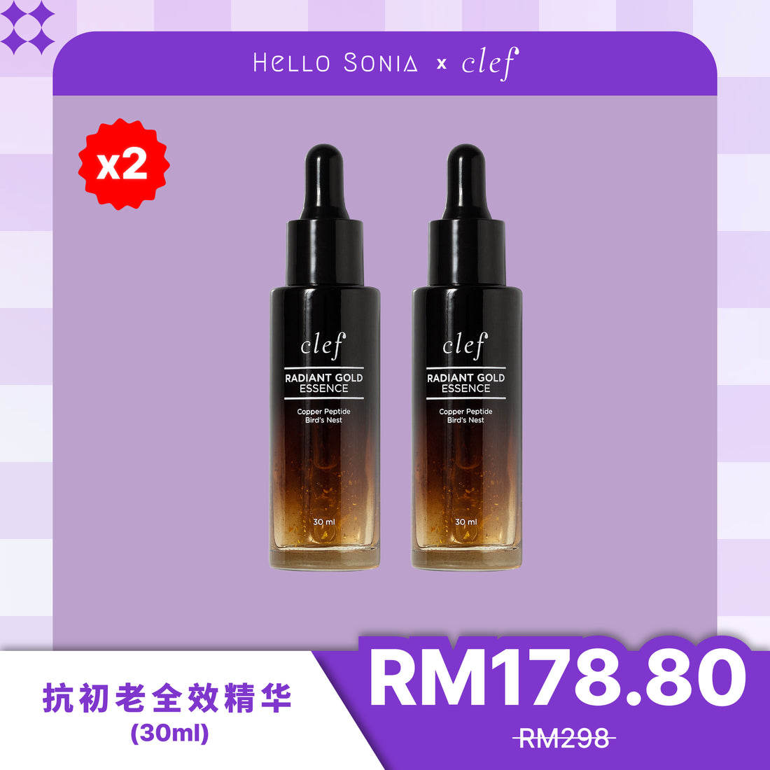 SONIA - CLEF 抗初老全效精华 (30ml)