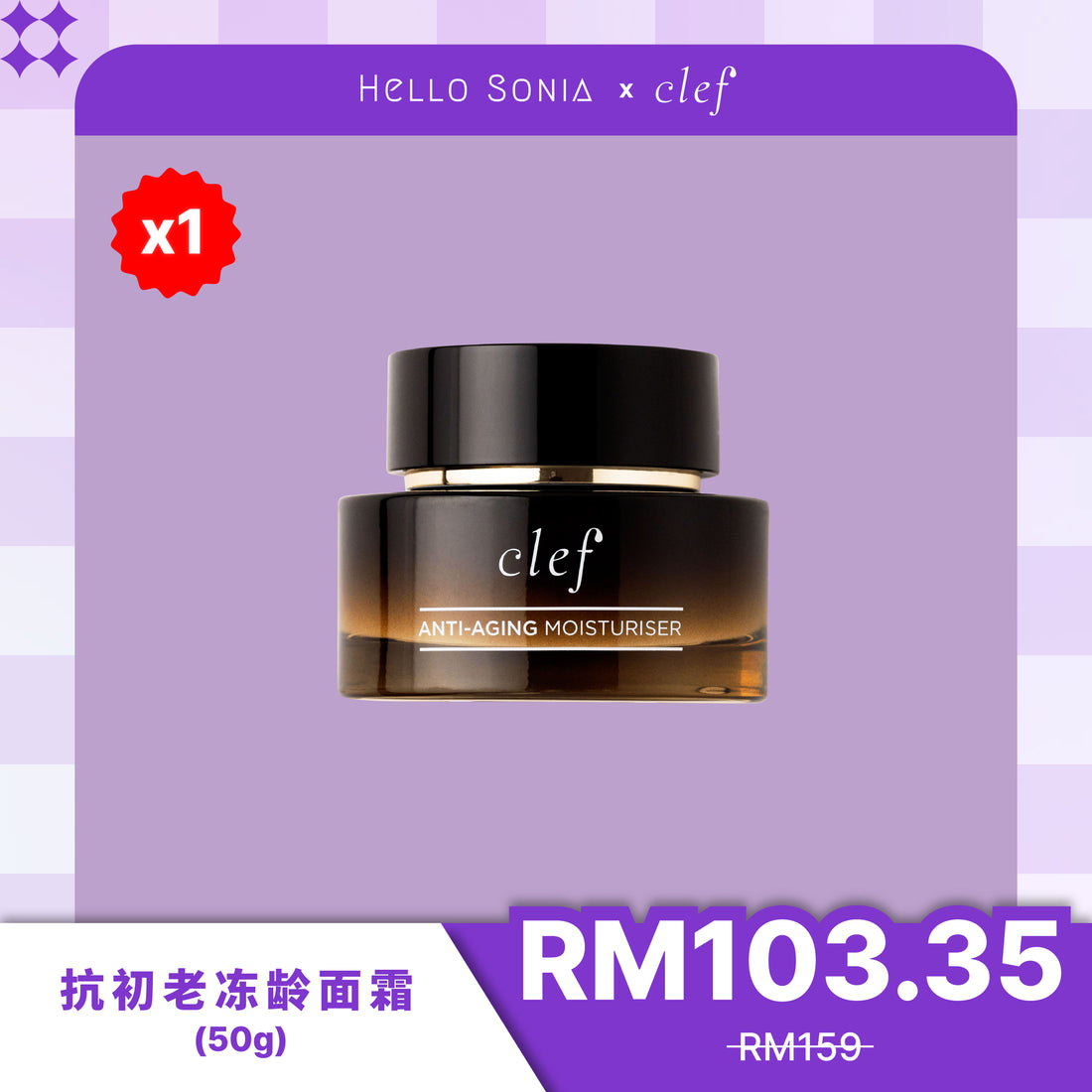 SONIA - CLEF 抗初老冻龄面霜 (50g)