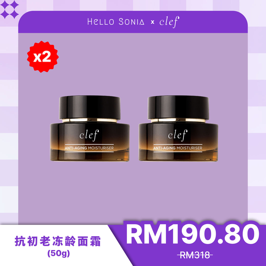 SONIA - CLEF 抗初老冻龄面霜 (50g)