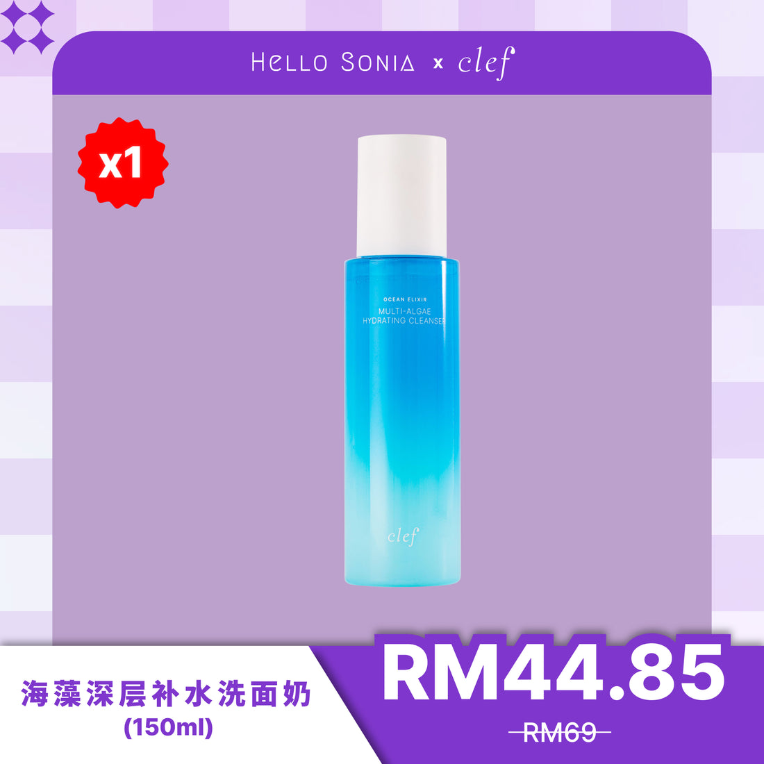 SONIA - CLEF 海藻深层补水洗面奶 (150ml)