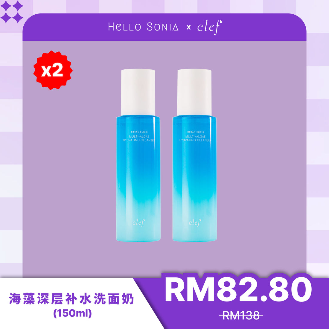 SONIA - CLEF 海藻深层补水洗面奶 (150ml)
