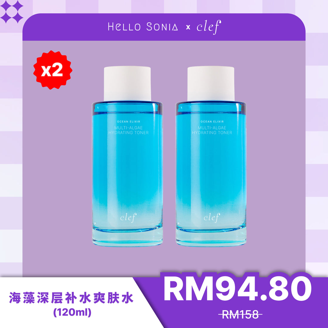 SONIA - CLEF 海藻深层补水爽肤水 (120ml)