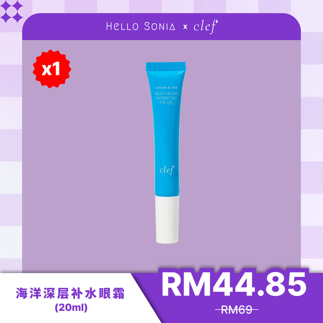 SONIA - CLEF 海藻深层补水眼霜 (20ml)