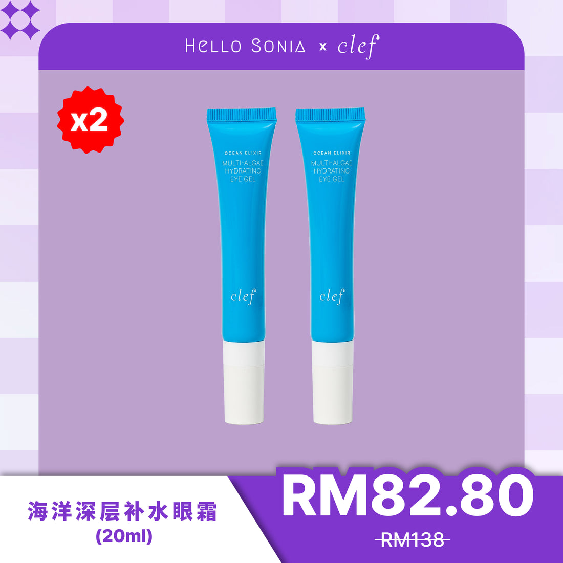 SONIA - CLEF 海藻深层补水眼霜 (20ml)