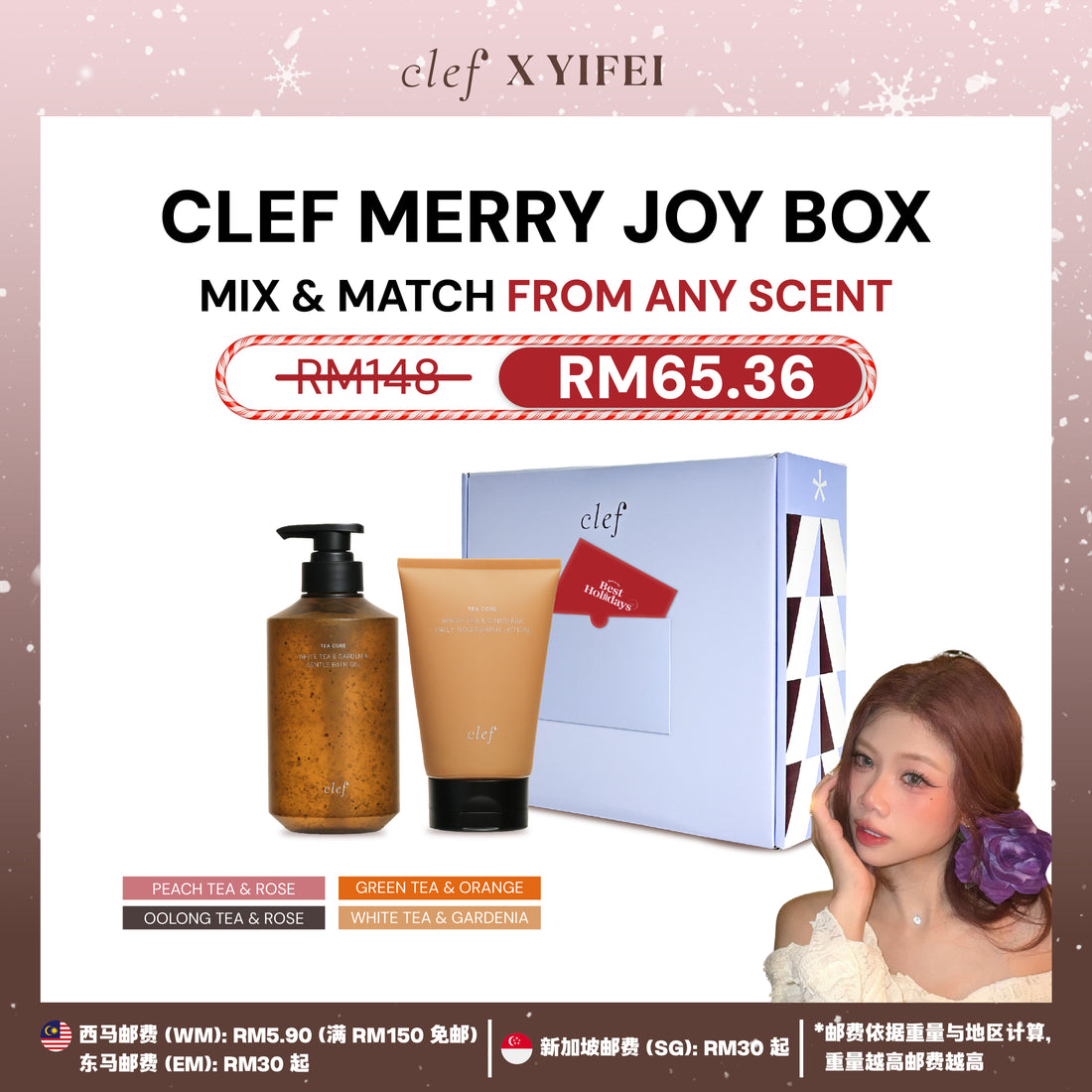 [YIFEI] CLEF Merry Joy Box – Bath Gel + Lotion