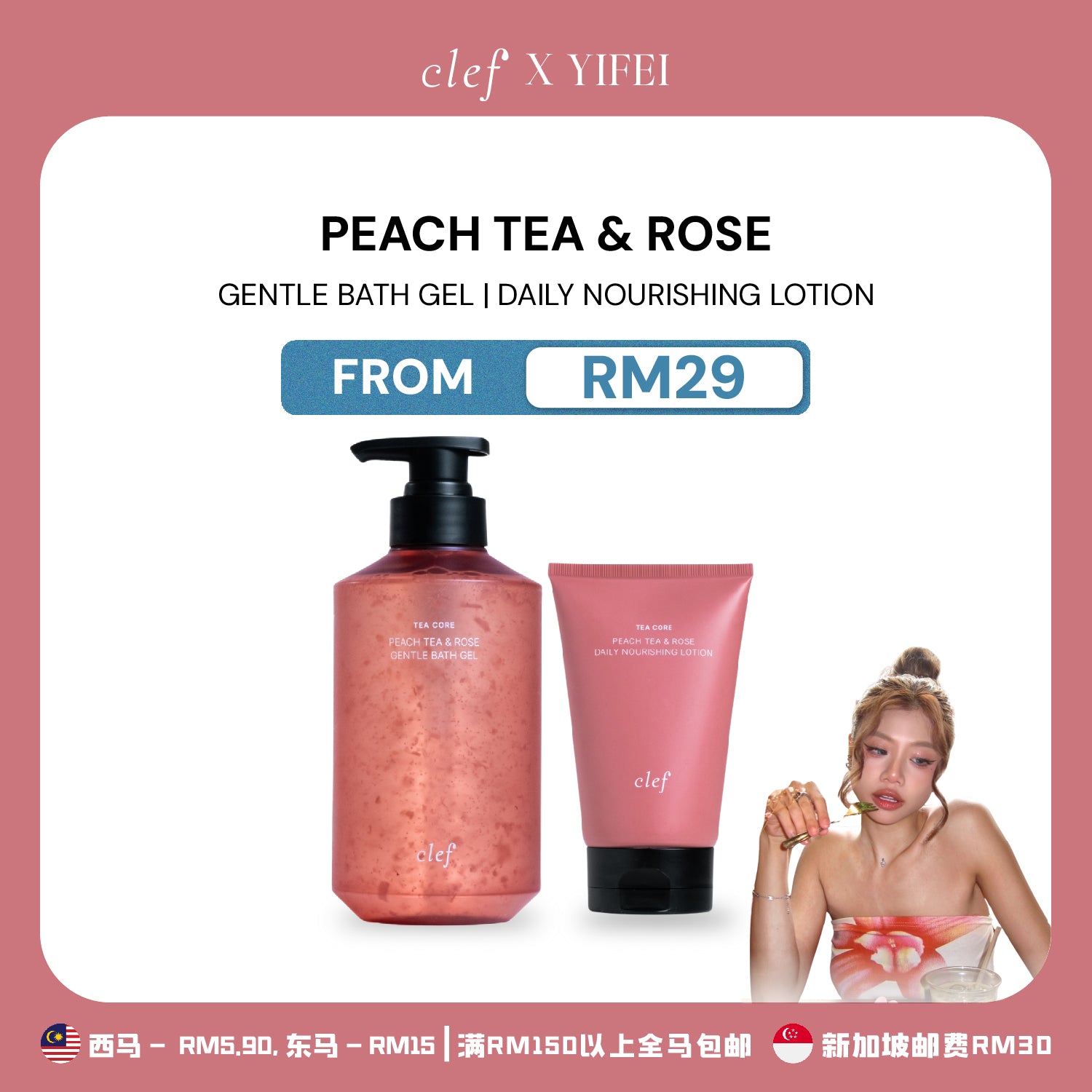 [YIFEI] CLEF Tea Core Peach Tea & Rose