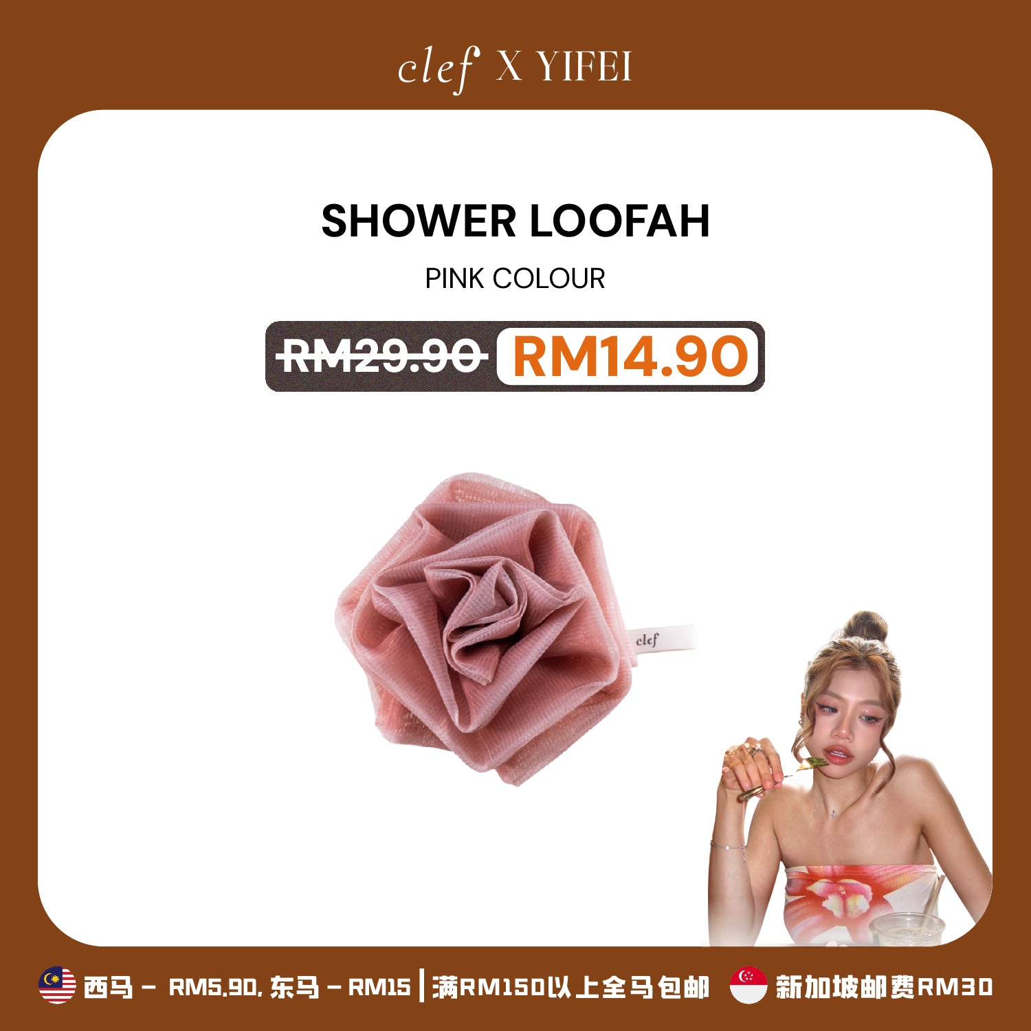[YIFEI] CLEF Shower Loofah