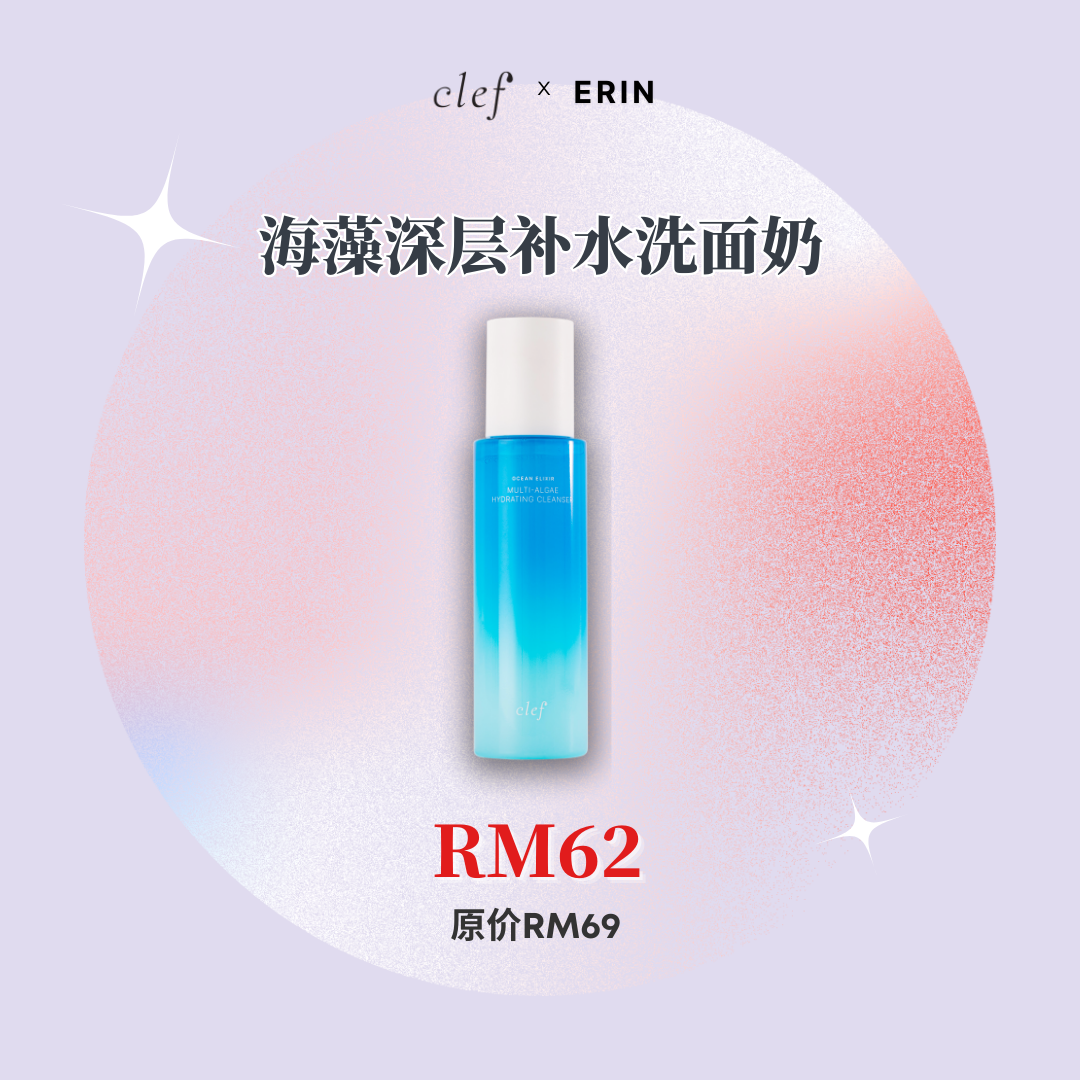Erin - CLEF海藻深层补水洗面奶 (150ml)