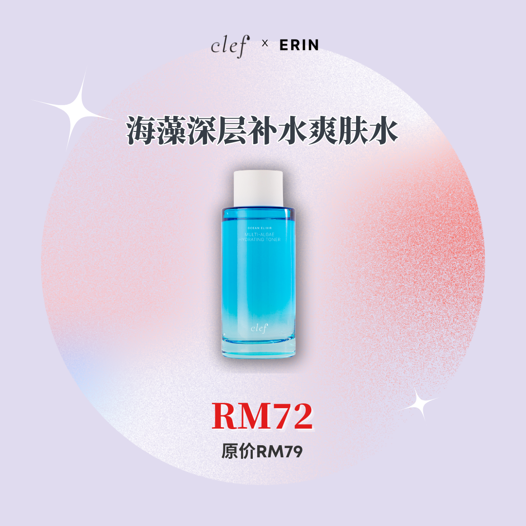 Erin - CLEF海藻深层补水爽肤水 (120ml)