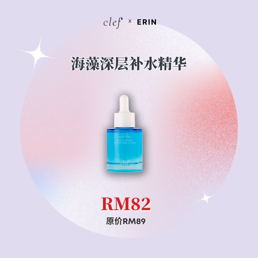 Erin - CLEF海藻深层补水精华 (50ml)