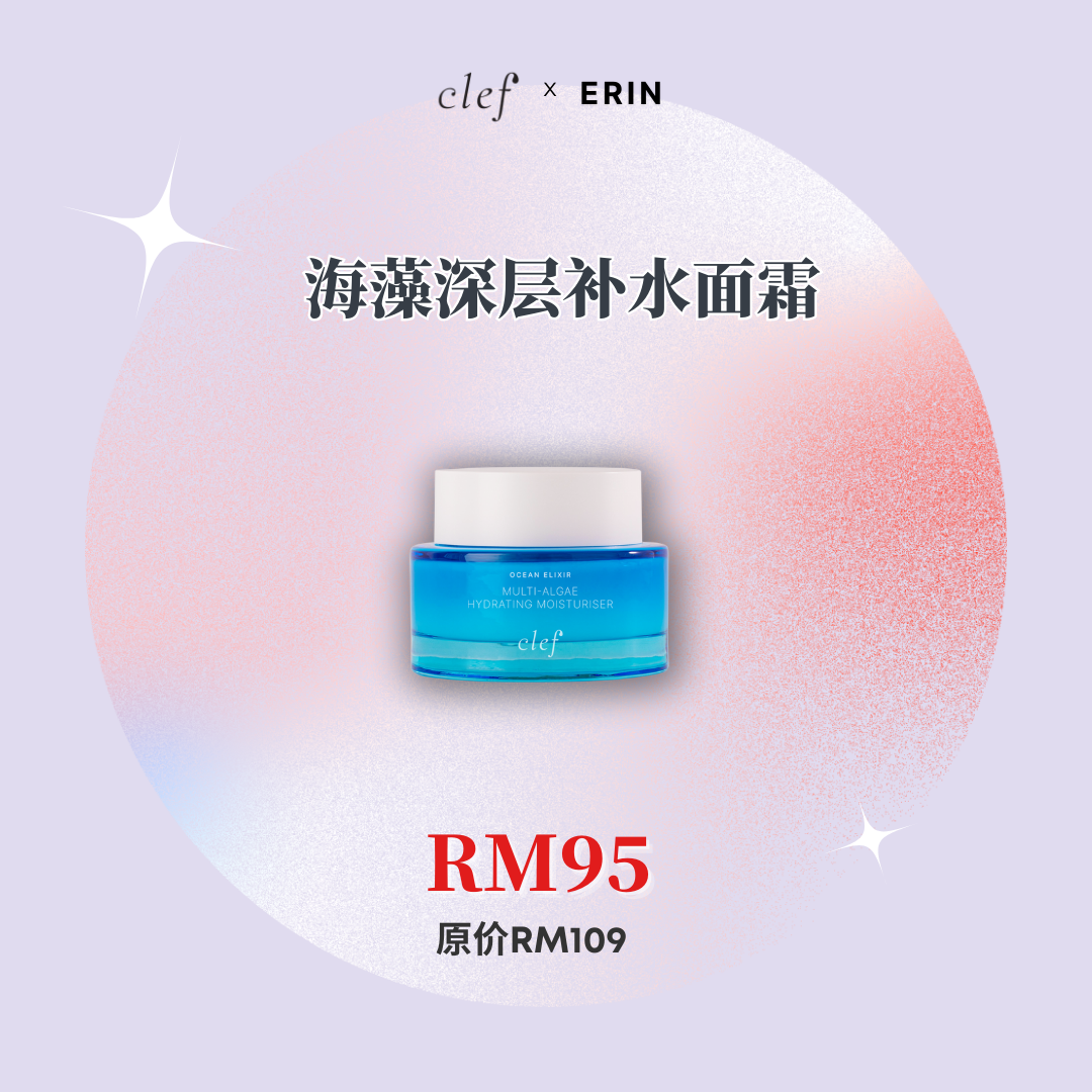Erin - CLEF海藻深层补水面霜 (50g)