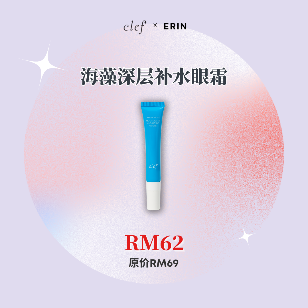 Erin - CLEF海藻深层补水眼霜 (20ml)