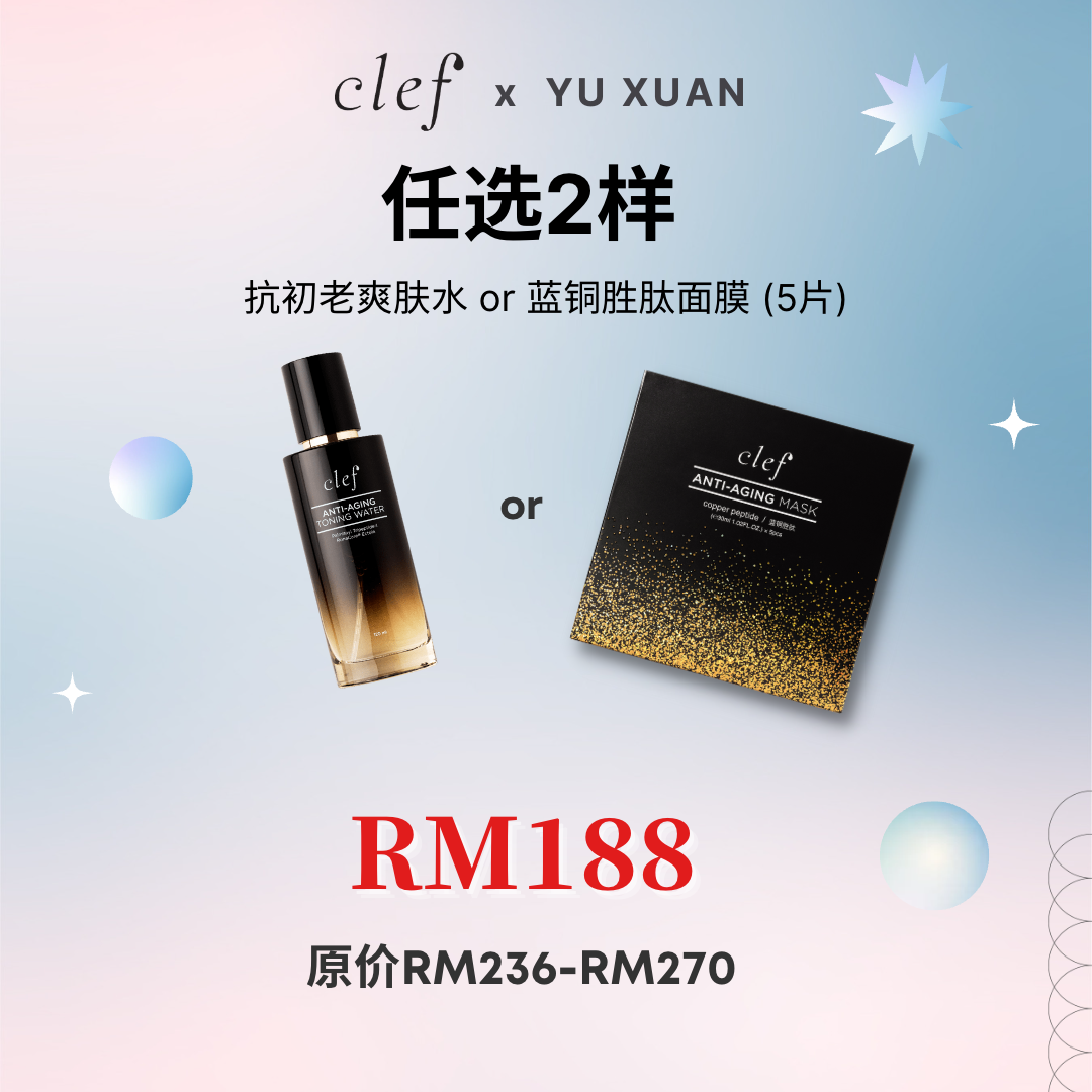 CLEF x YUXUAN - 任选2样专区