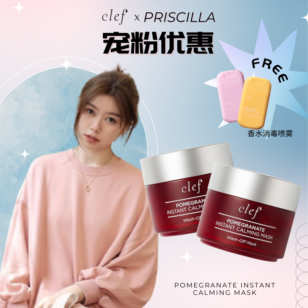 CLEF x Priscilla 的宠粉优惠