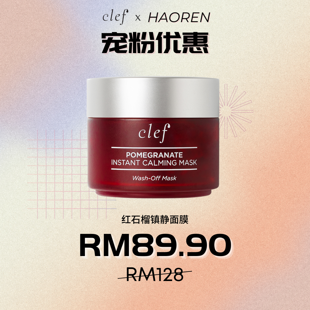 CLEF x Haoren 的宠粉优惠