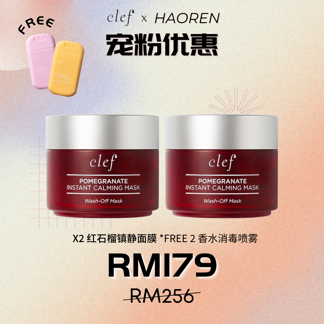 CLEF x Haoren 的宠粉优惠