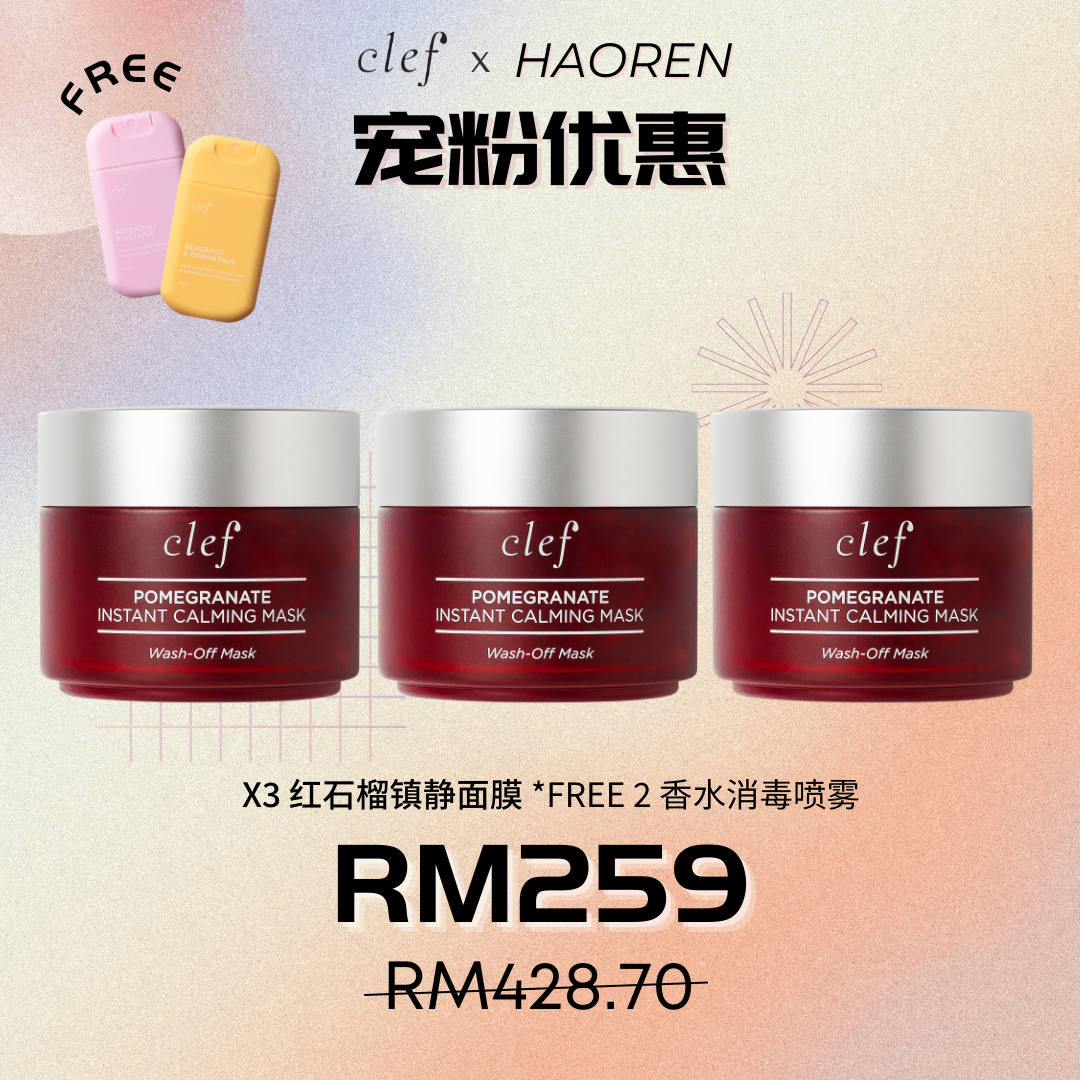 CLEF x Haoren 的宠粉优惠