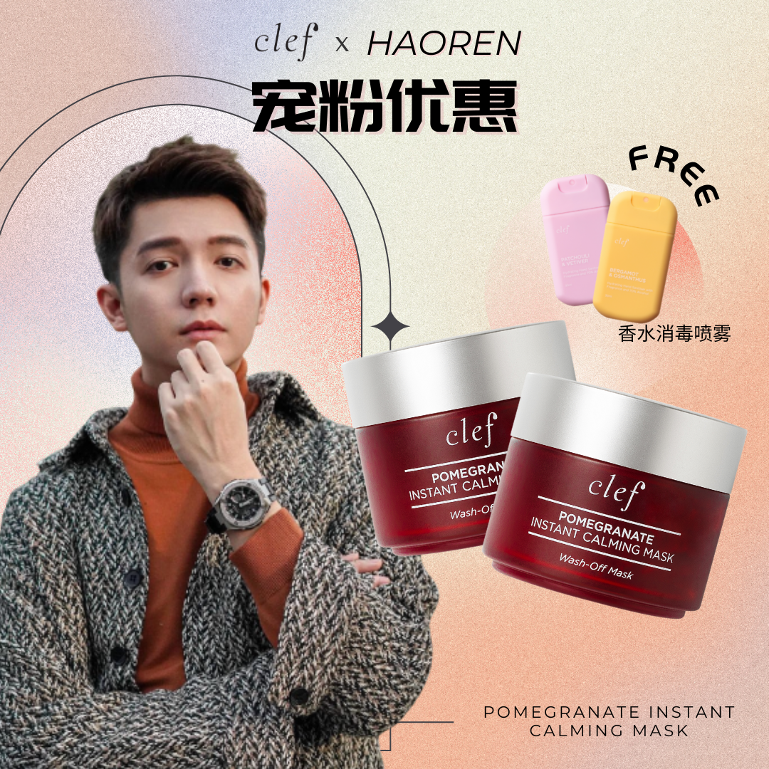 CLEF x Haoren 的宠粉优惠