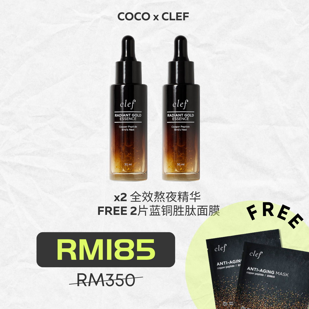 CLEF x COCO的宠粉团购福利 - 全效熬夜精华
