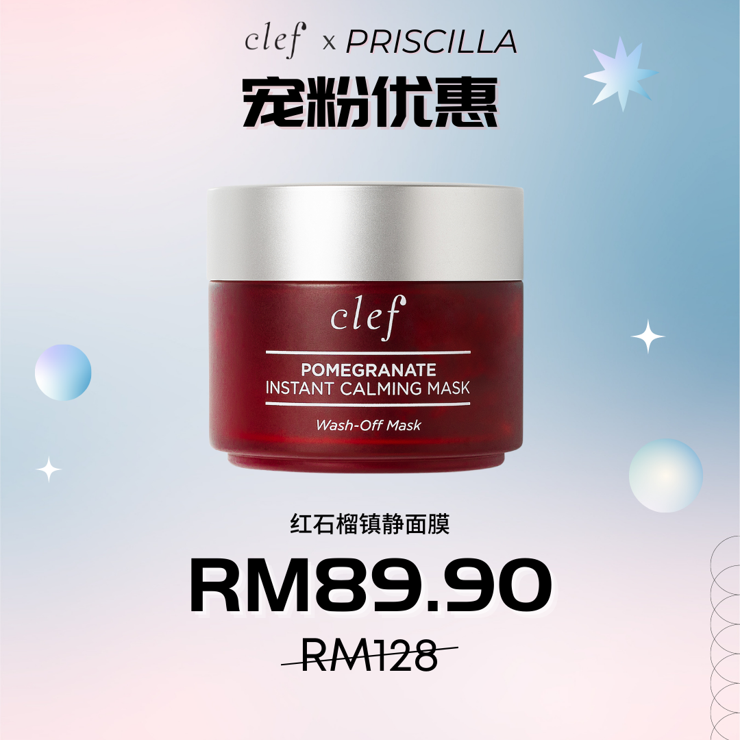 CLEF x Priscilla 的宠粉优惠