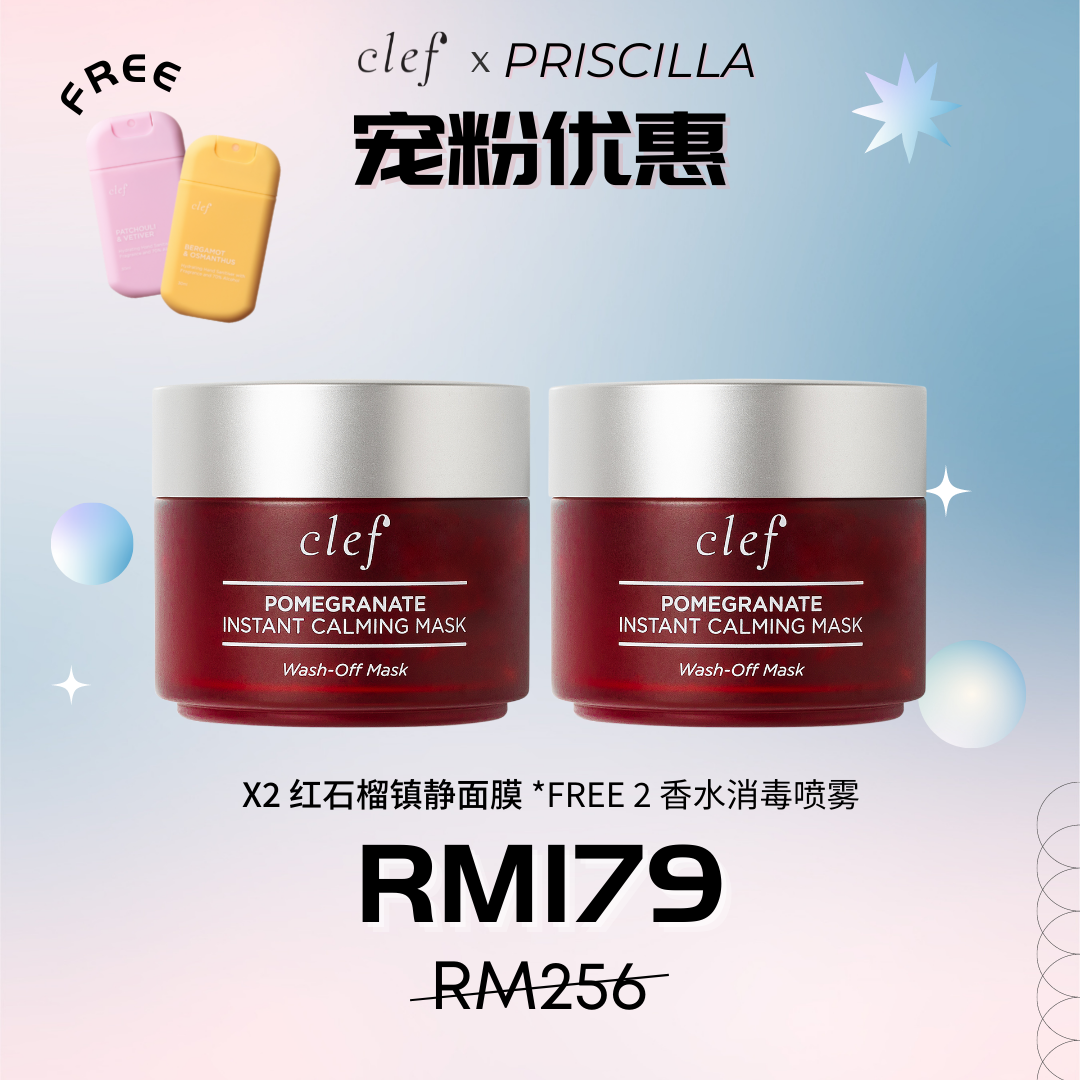 CLEF x Priscilla 的宠粉优惠