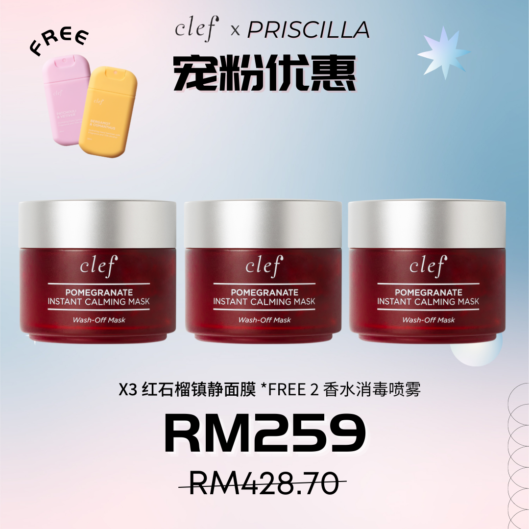 CLEF x Priscilla 的宠粉优惠