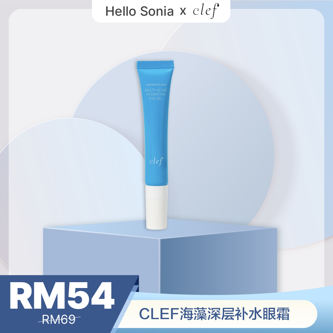 CLEF X Sonia - 海藻深层补水眼霜